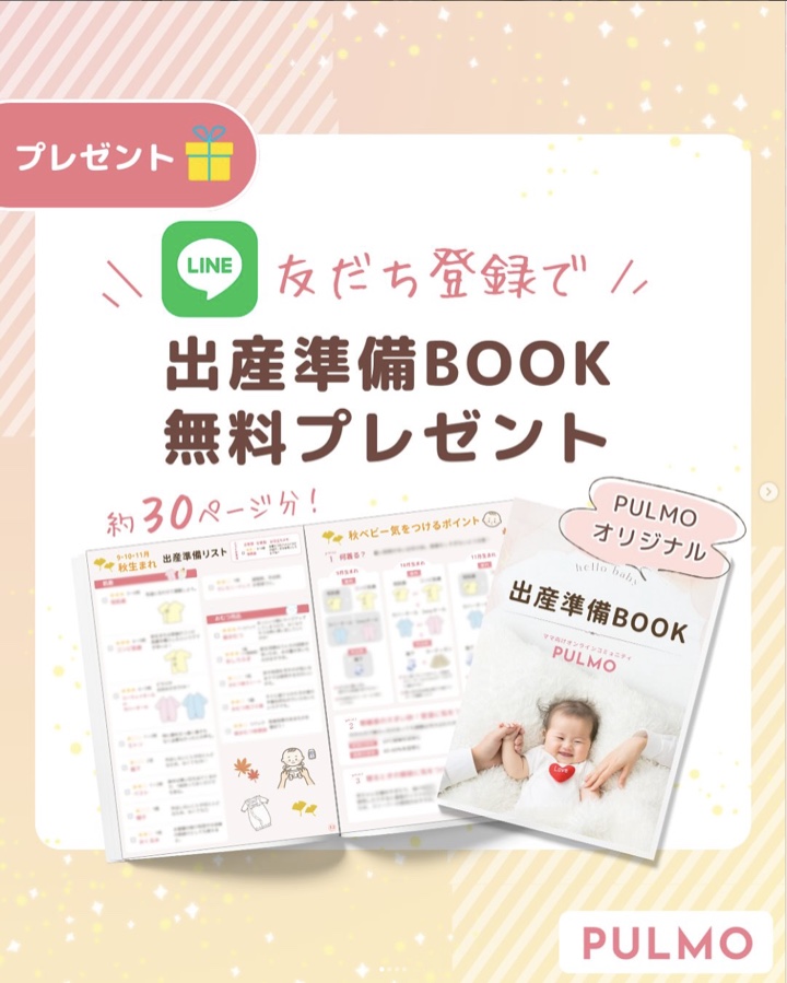 出産準備BOOK