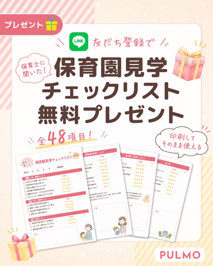 保活チェックリスト