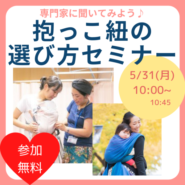 専門家に聞いてみよう 抱っこ紐の選び方セミナー Pulmo