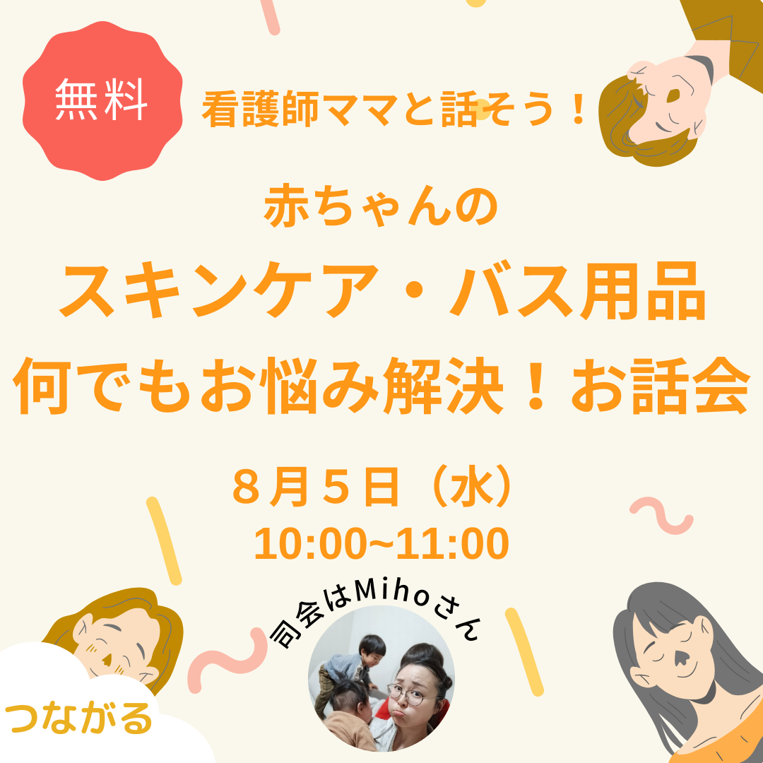 無料 看護師ママと話そう 赤ちゃんのスキンケア バス用品のお悩み解決 お話会 Pulmo
