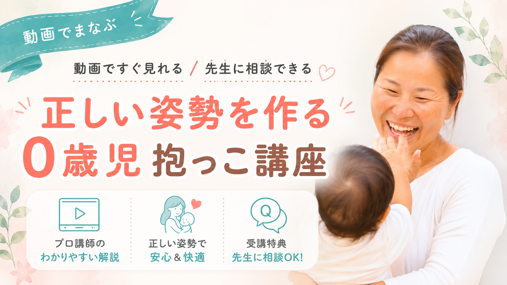正しい姿勢を作る!0歳児赤ちゃんの抱っこ講座