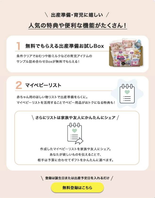 らくらくベビー