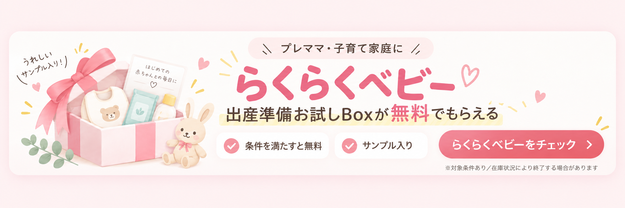 Amazonらくらくベビー 出産準備お試しBox