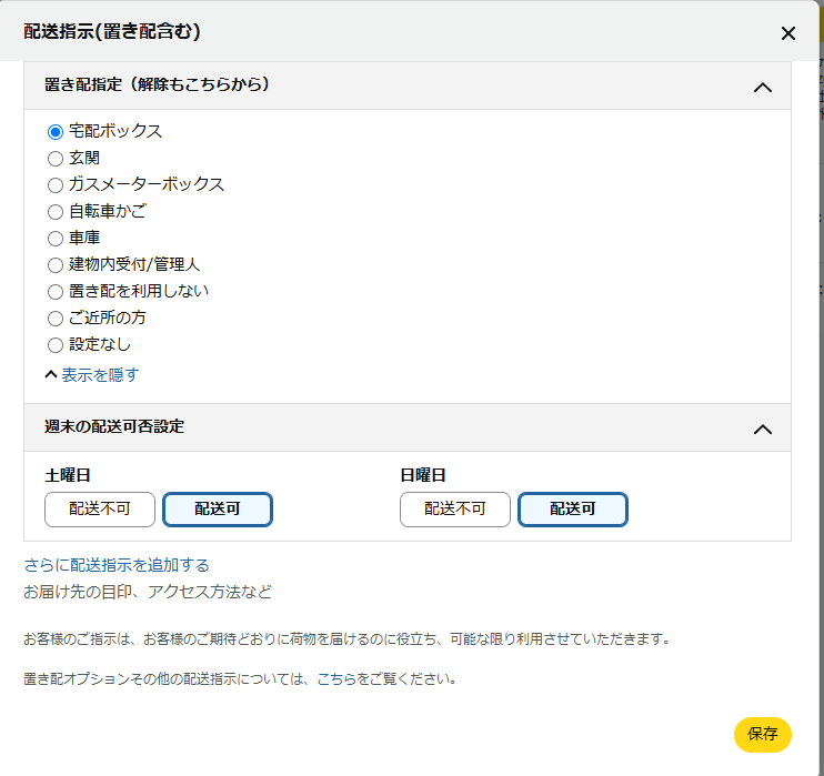 Amazonの置き配指定で選べる6種類の置き場所
